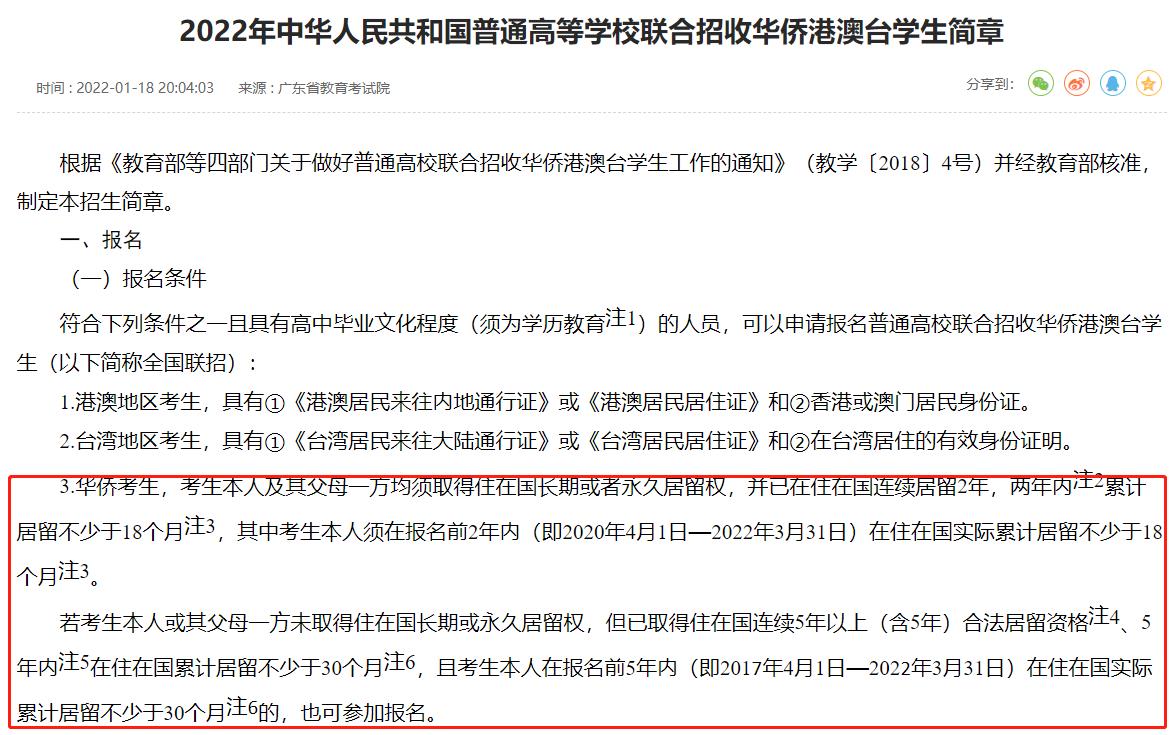 2022华侨生要求.jpg